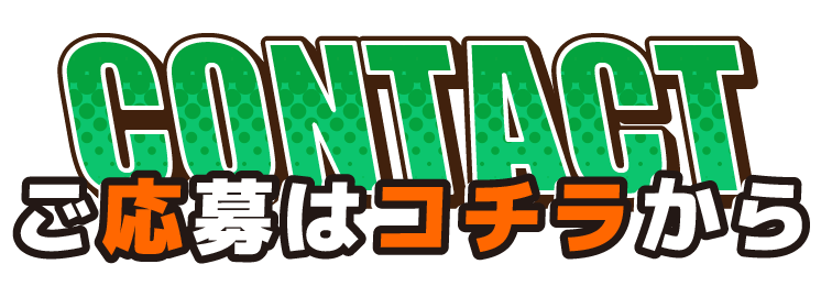 お問い合わせフォーム