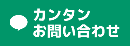 LINE 簡単お問い合わせ
